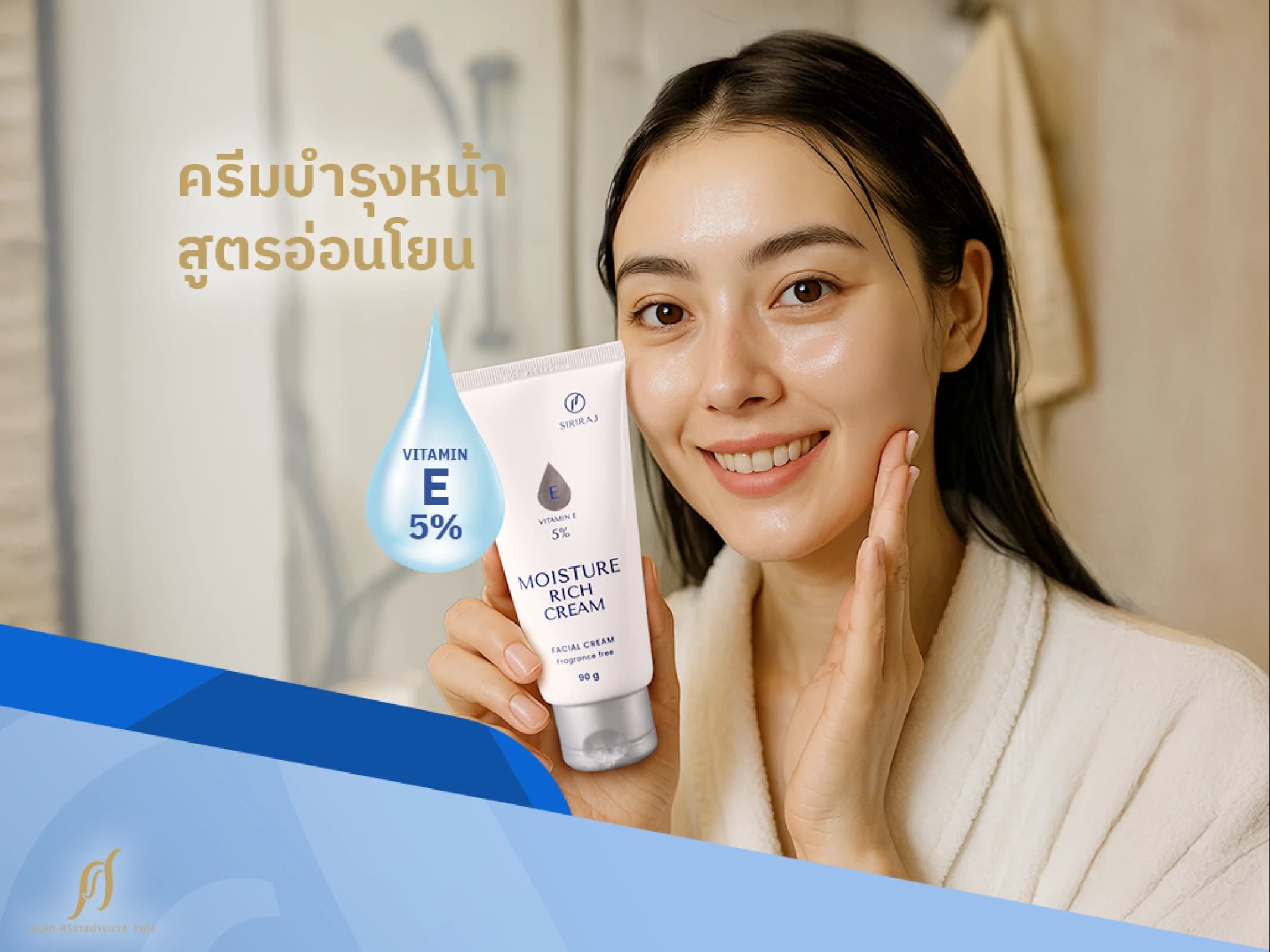 ครีมบำรุงหน้าศิริราช ตัวช่วยเพื่อฟื้นฟูผิวแข็งแรง