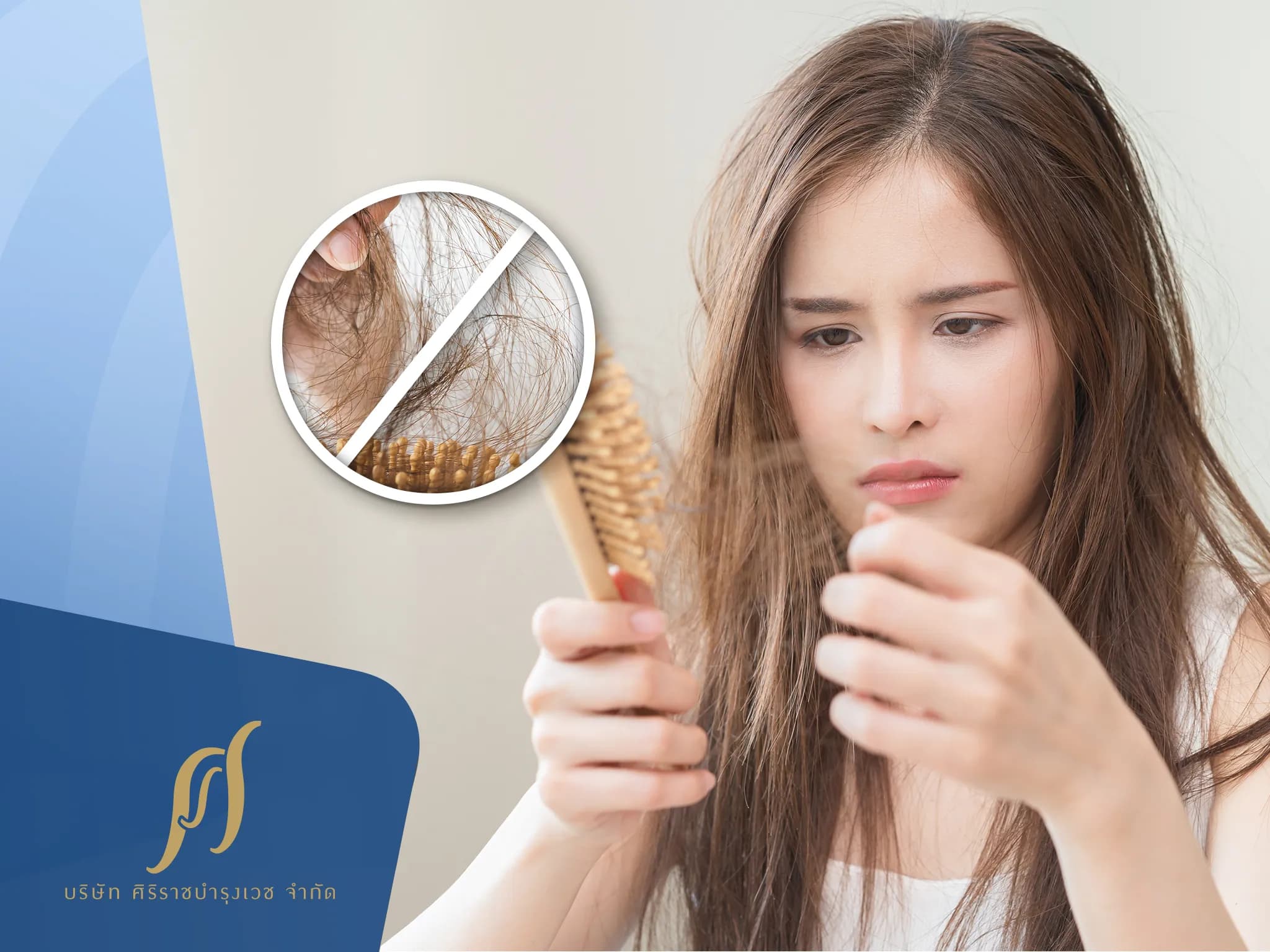 สางผมทีใจหาย! แชร์วิธีแก้ผมร่วง ให้ผมกลับมาสุขภาพดี
