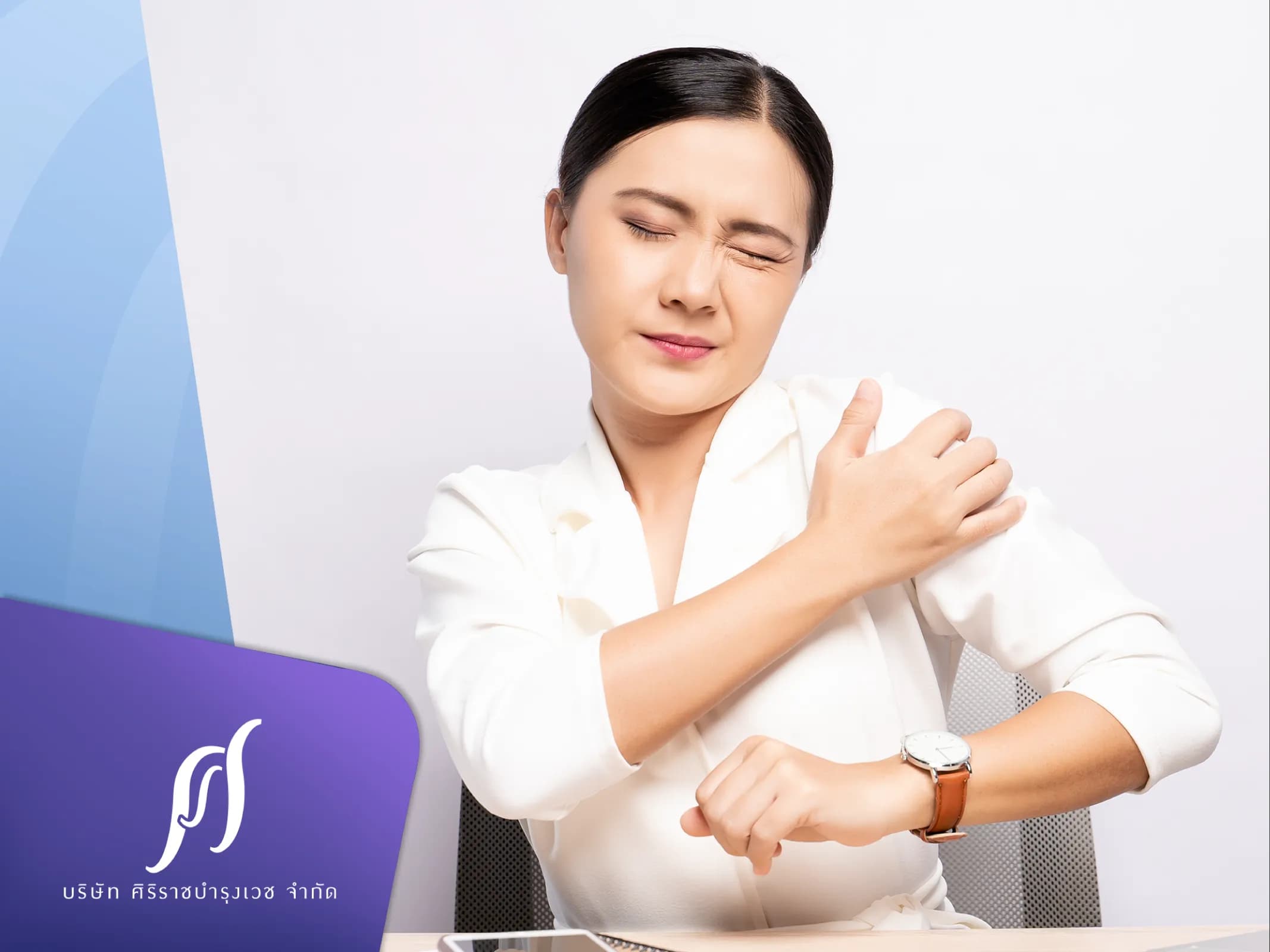 ปวดกล้ามเนื้อแขนเกิดจากอะไร ? รู้จักวิธีดูแลและบรรเทาเมื่อปวดแขน