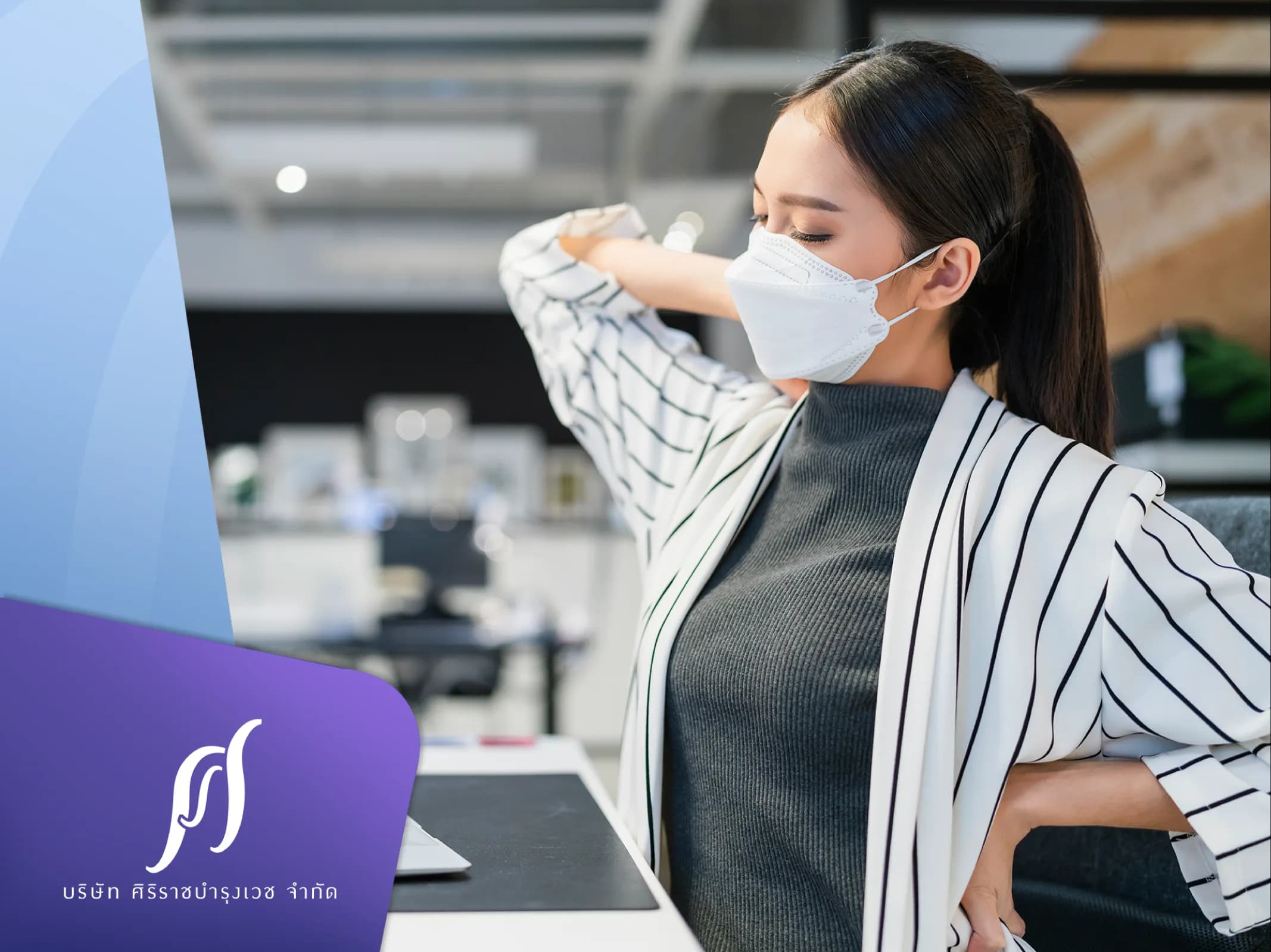 เช็กด่วน! คุณกำลังเป็นออฟฟิศซินโดรมอยู่หรือเปล่า