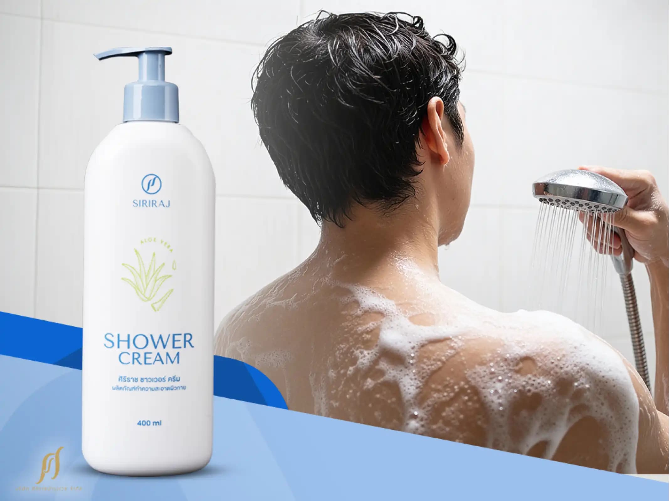 บอกลาผิวแห้งหลังอาบ! “SIRIRAJ SHOWER CREAM” Body Wash ที่คนผิวแห้งควรใช้