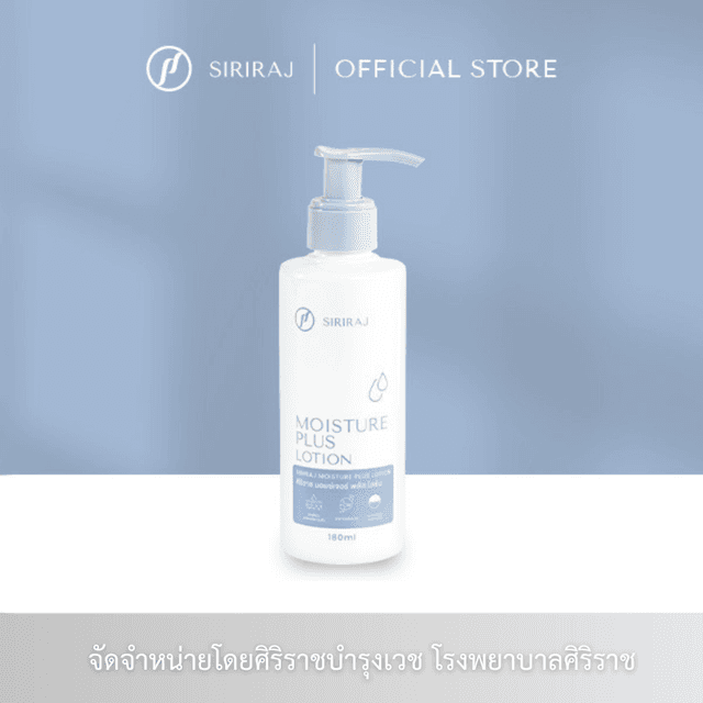Sirirajbumrungvej MOISTURE PLUS LOTION