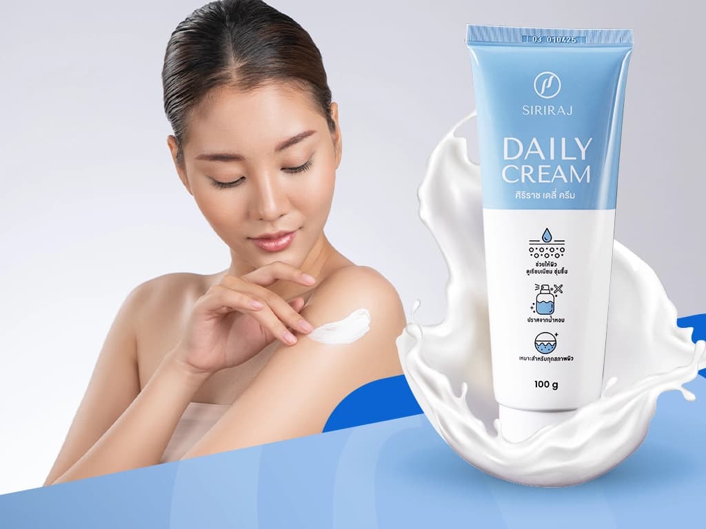 SIRIRAJ Daily Cream ดูแลผิวแห้งเสียด้วย Body Cream ที่ปราศจากน้ำหอม