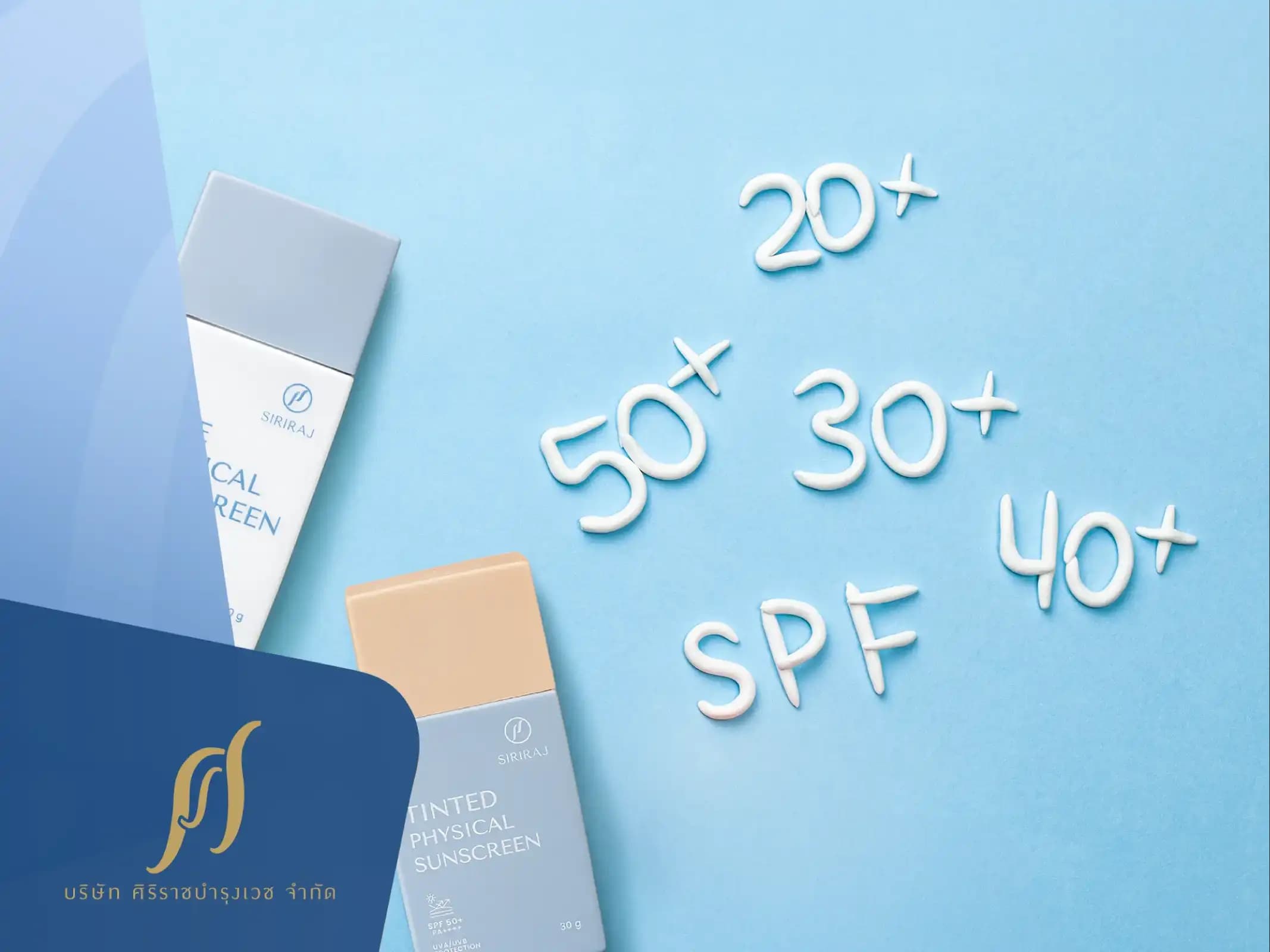 ค่า SPF คืออะไร? แนะวิธีเลือก SPF ในครีมกันแดด