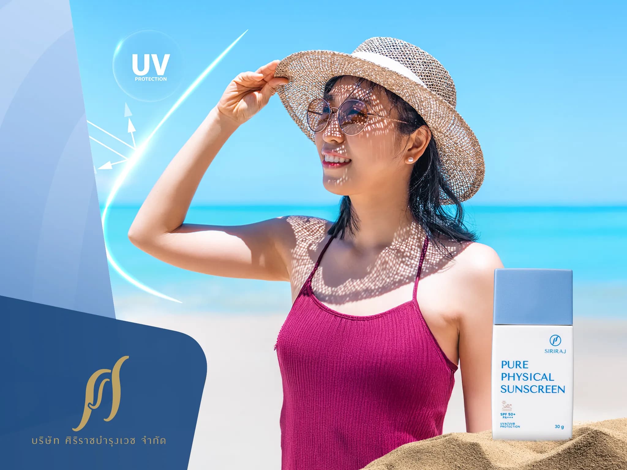 Physical Sunscreen กันแดดผิวแพ้ง่ายใช้ได้ ใช้ดี