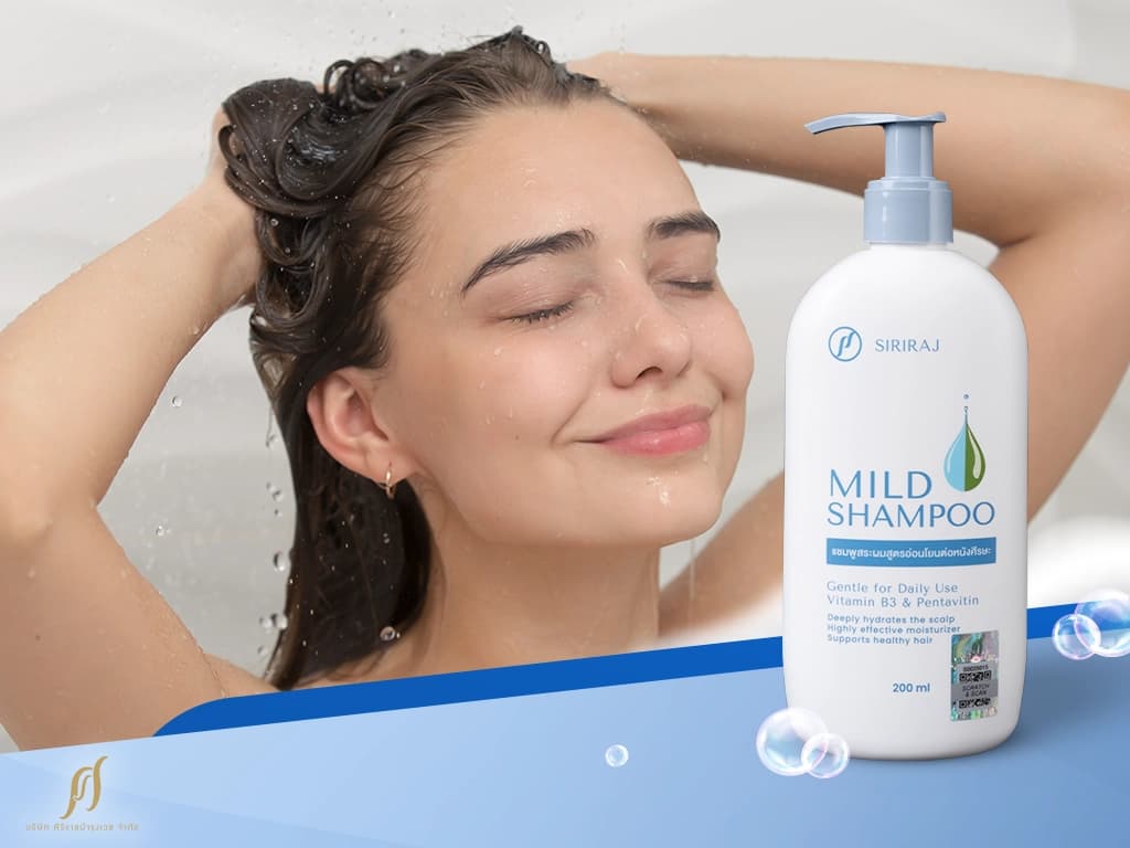 7 เหตุผลที่ใคร ๆ ก็เลือก SIRIRAJ Mild Shampoo