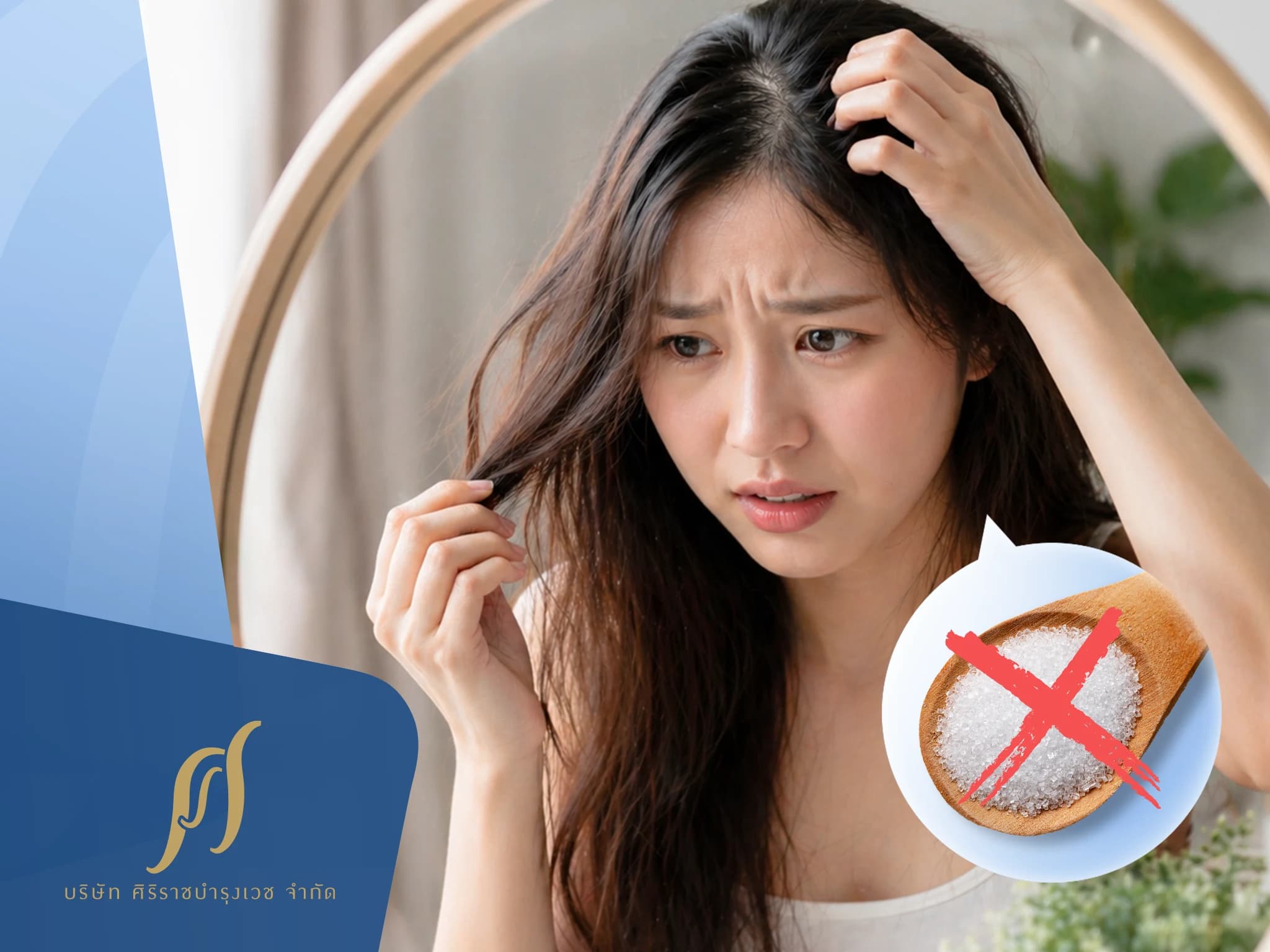 ผมขาดหลุดร่วง เกิดจากอะไร ? ผงชูรสทำให้ผมร่วงจริงไหม